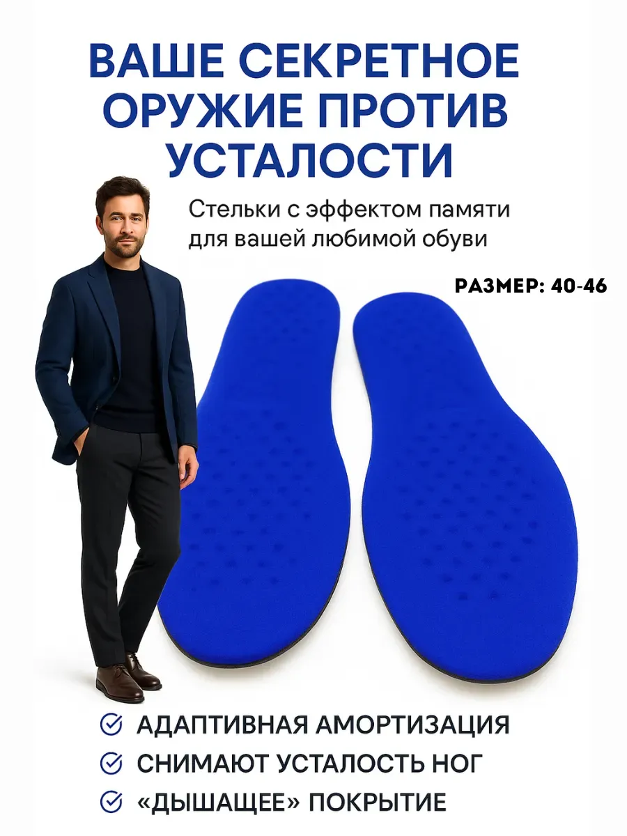 Бомани / Стельки для обуви и кроссовок мягкие универсальные