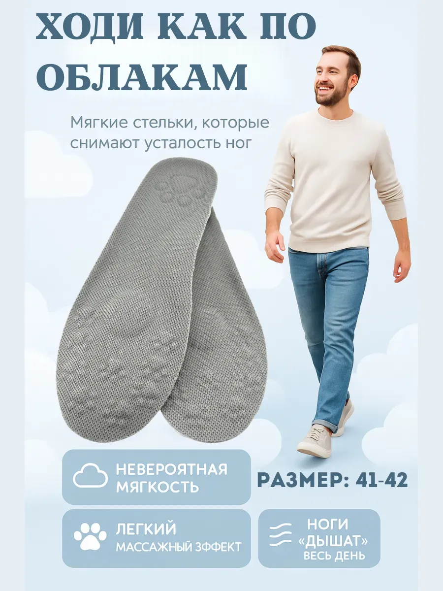 Бомани / Стельки для обуви и кроссовок мягкие универсальные