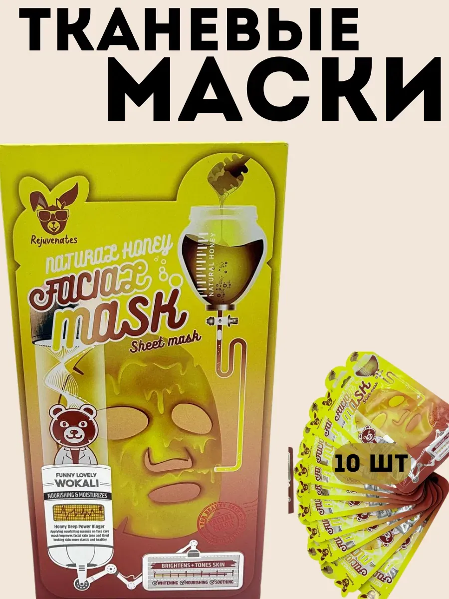 Aina.7 / Тканевая маска для лица - лифтинг Медовая 10шт