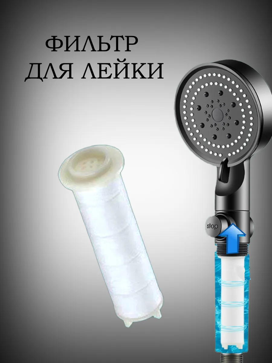 SEKAI / Фильтр для душа аккумуляторного