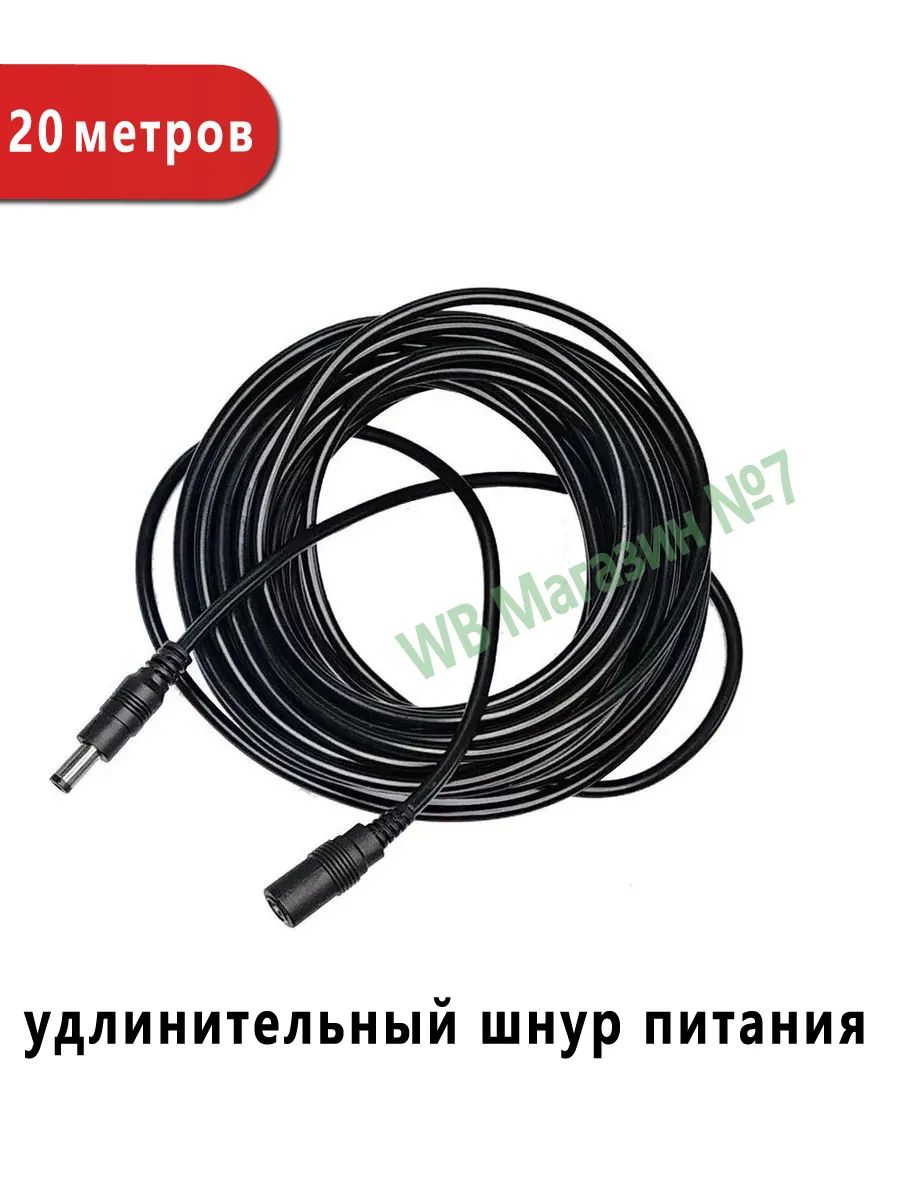Удлинитель для камеры (20M — чёрный)