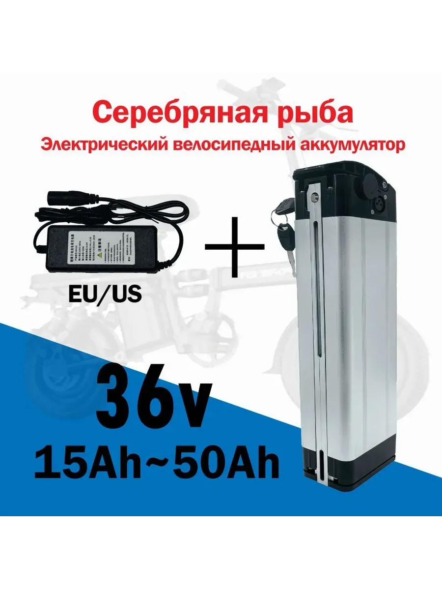 Аккумулятор для электровелосипеда 15Ah