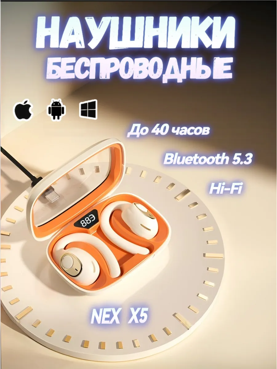 Nex / Наушники беспроводные X5 спортивные для андроид