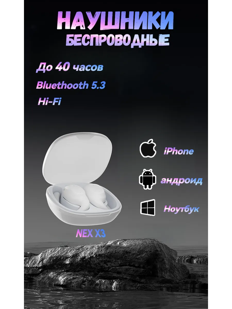 Nex / Наушники беспроводные X3 спортивные для андроид