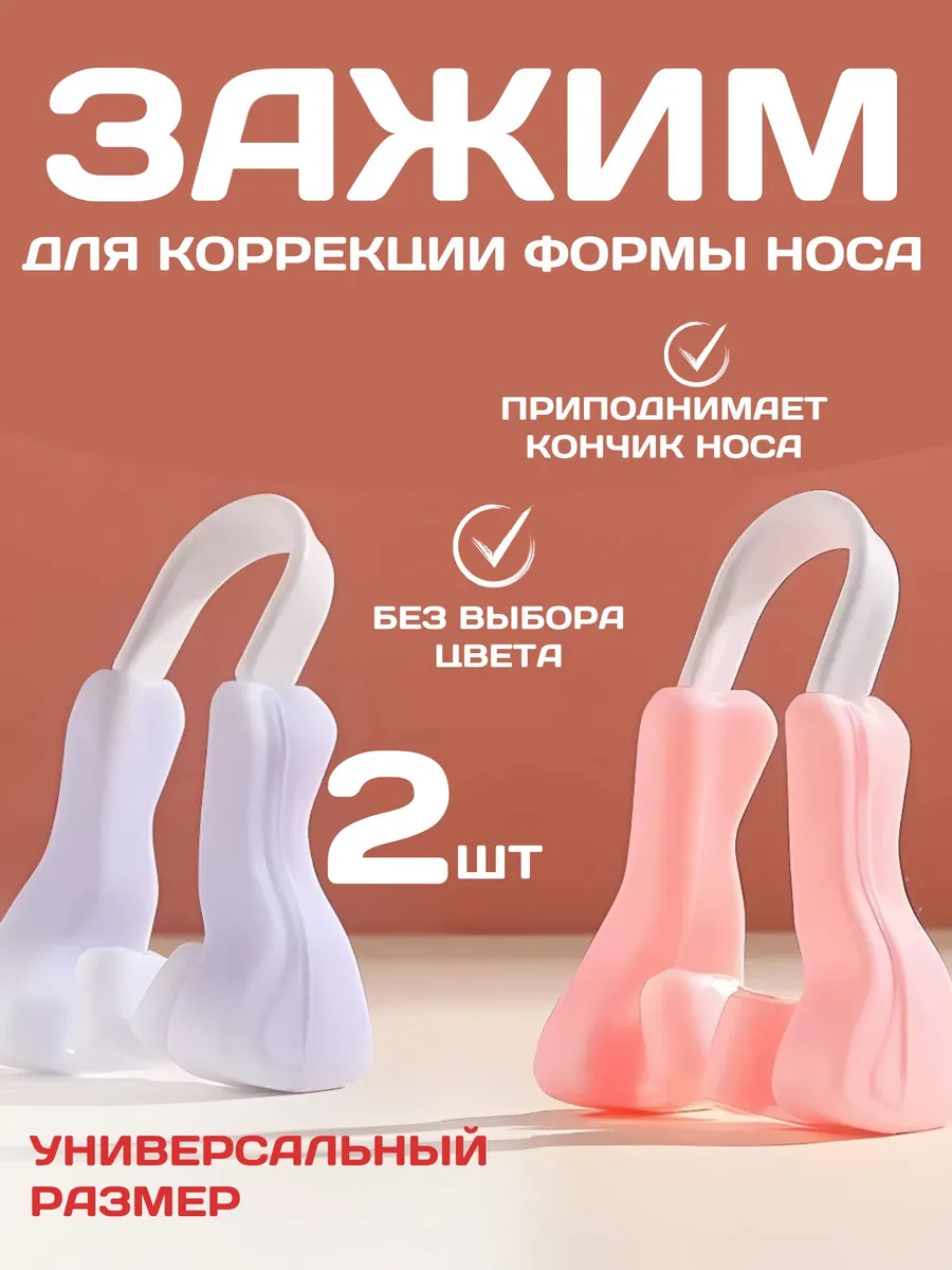 D l HOME / Носовой зажим для коррекции носа уменьшение носа