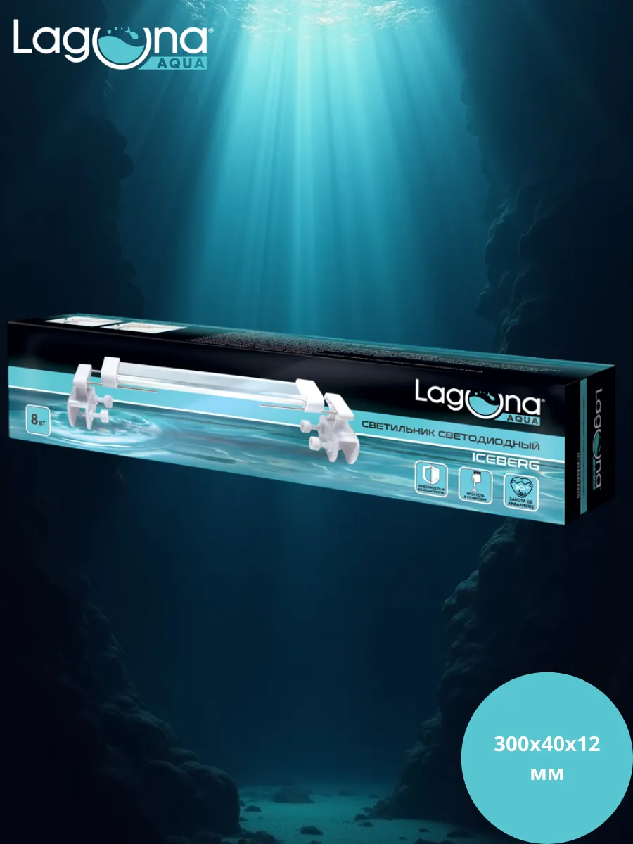 Laguna AQUA / Светильник для аквариума с двумя опорами, 8 вт