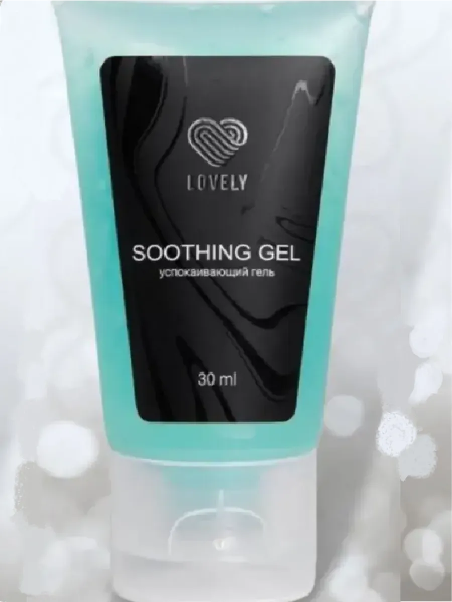 Lovely / Soothing gel (успокаивающий гель) Лавли, 30 мл