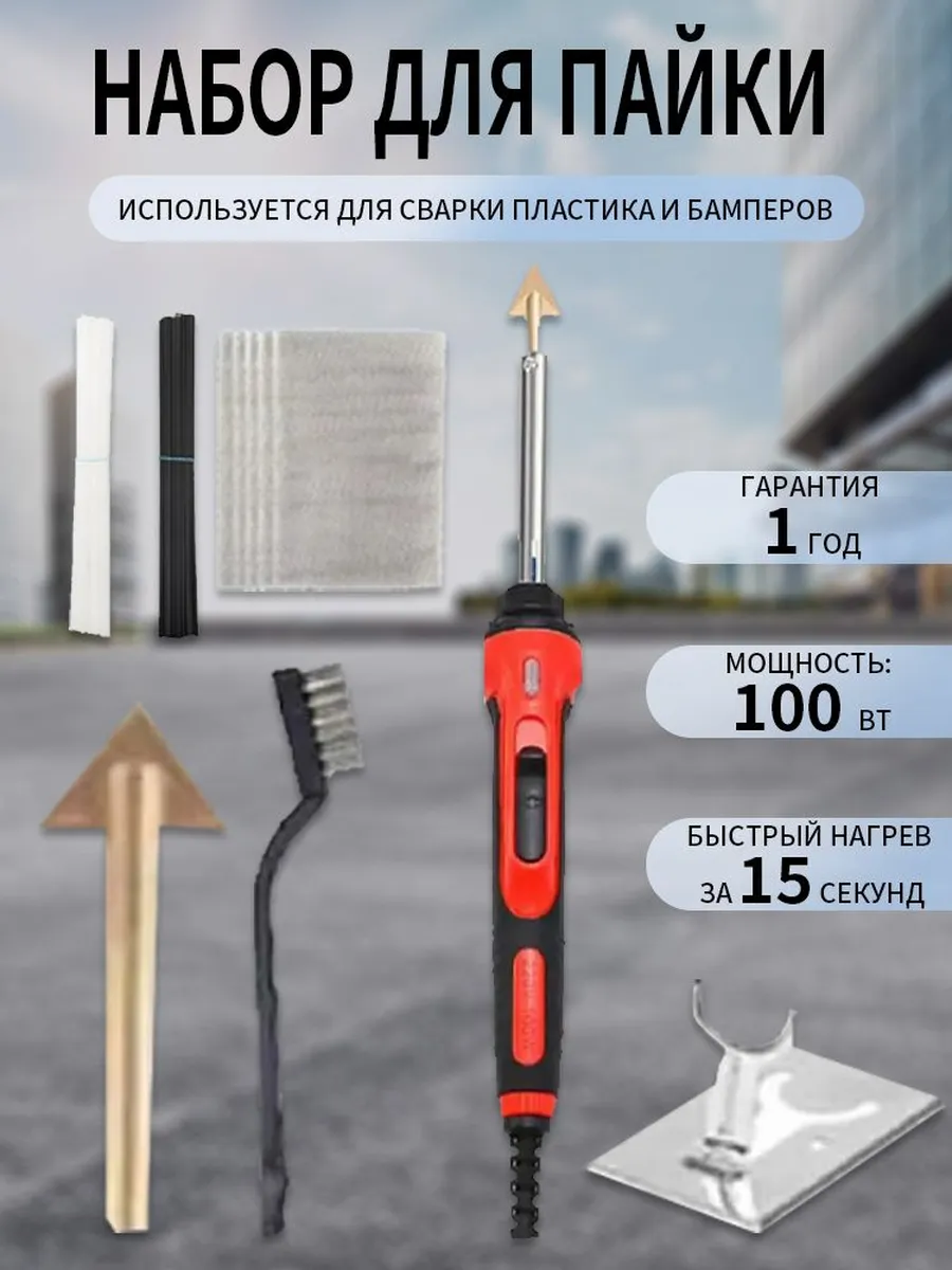 Набор из 45 предметов Паяльник для пластика сетка для пайки