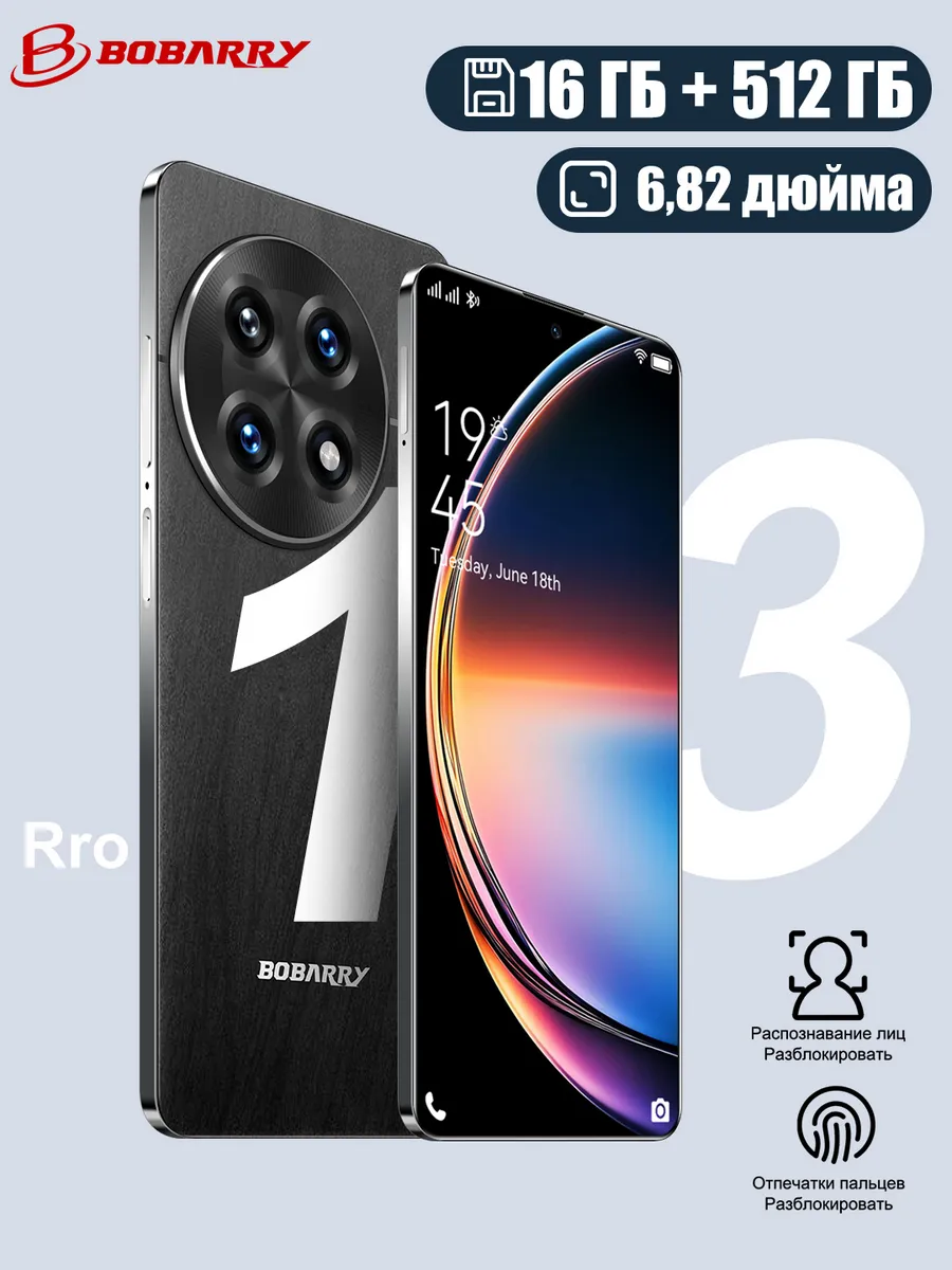 Bobarry / Смартфон Pro 13 16 512 ГБ Snapdragon 8 Elite 8000 мАч черный