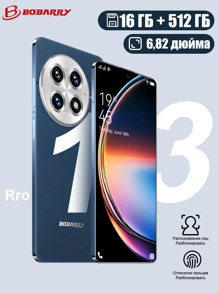 Bobarry / Смартфон Pro 13 16 512 ГБ Snapdragon 8 Elite 8000 мАч синий