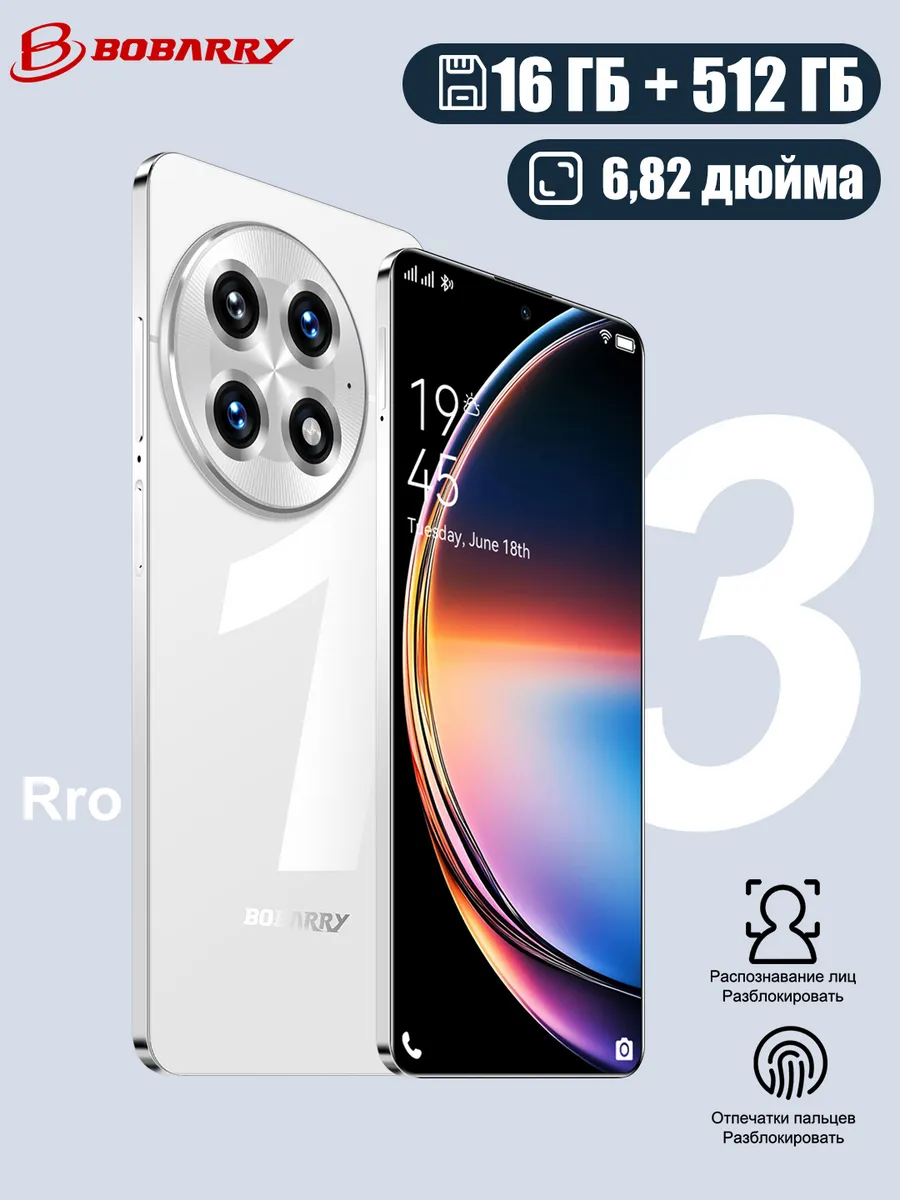 Bobarry / Смартфон Pro 13 16 512 ГБ Snapdragon 8 Elite 8000 мАч Белый