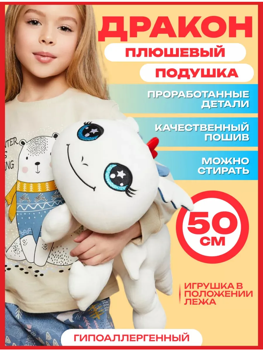 Плюшевый дракон "Дракоша" символ нового 2024 года