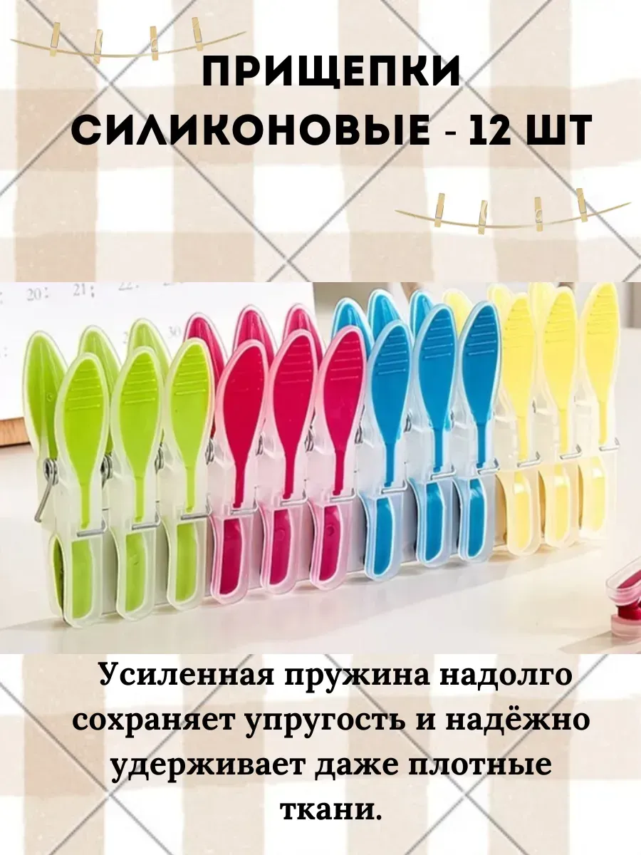 Гулька90 / Прищепки силиконовые - 12 шт