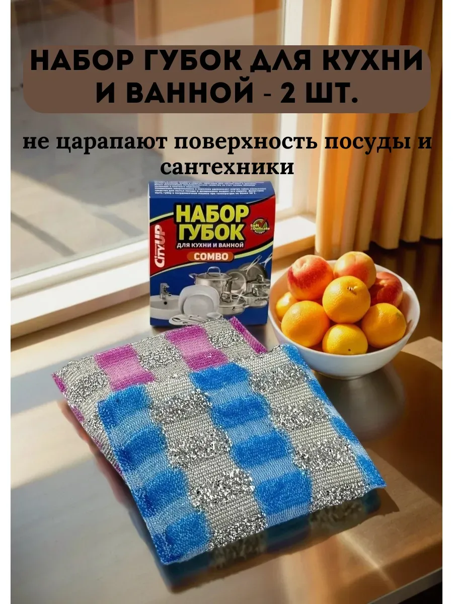 Гулька90 / Набор губок для кухни и ванной - 2 шт