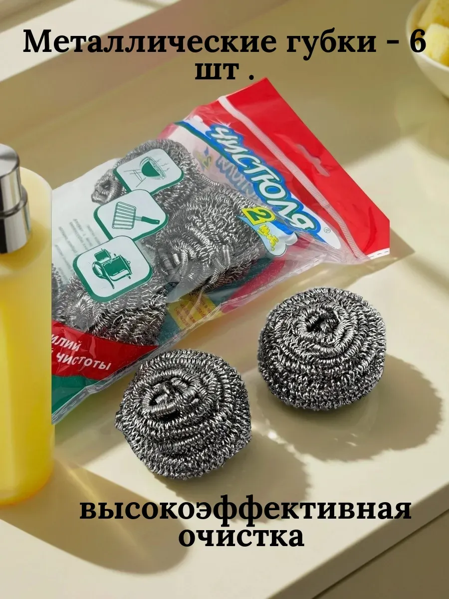 Гулька90 / Металлические хозяйственные губки - 6 шт