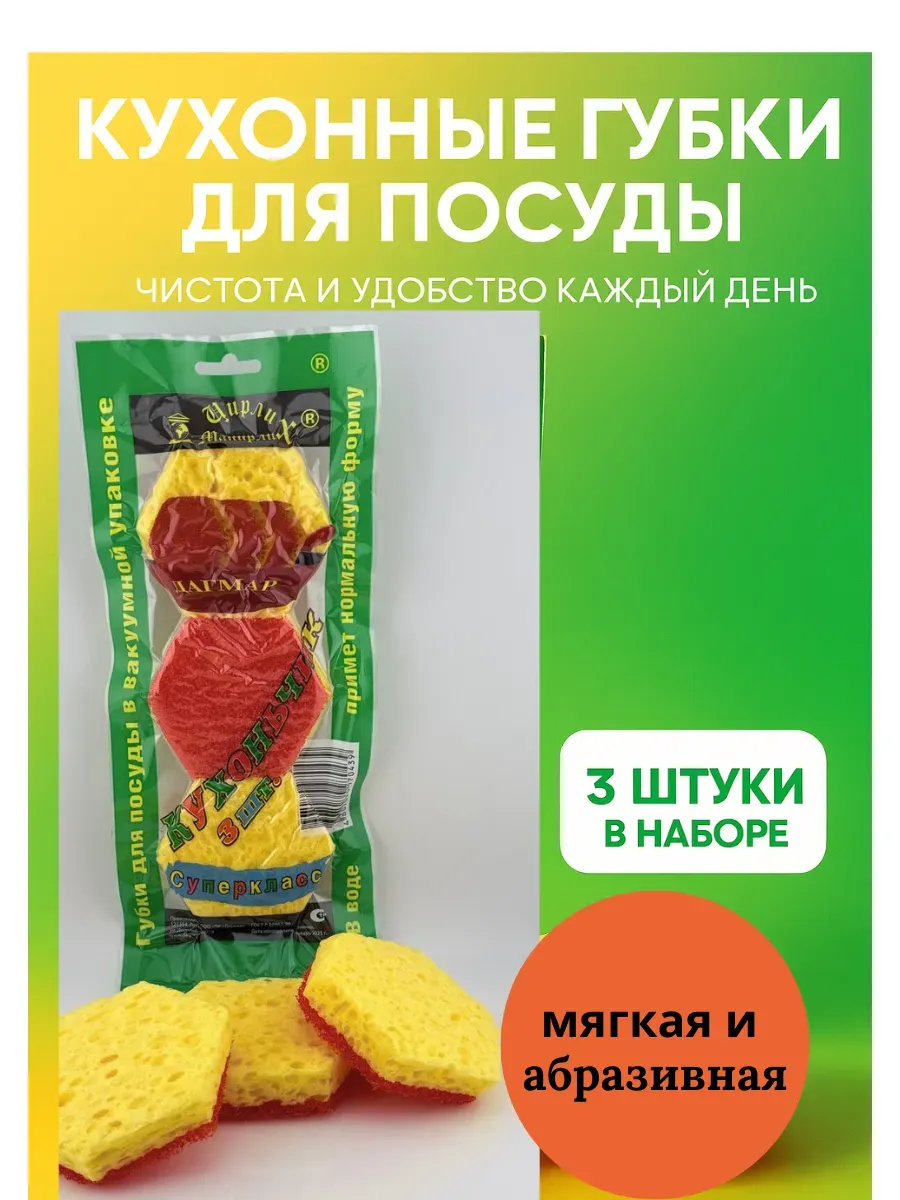 Гулька90 / Губки для мытья посуды