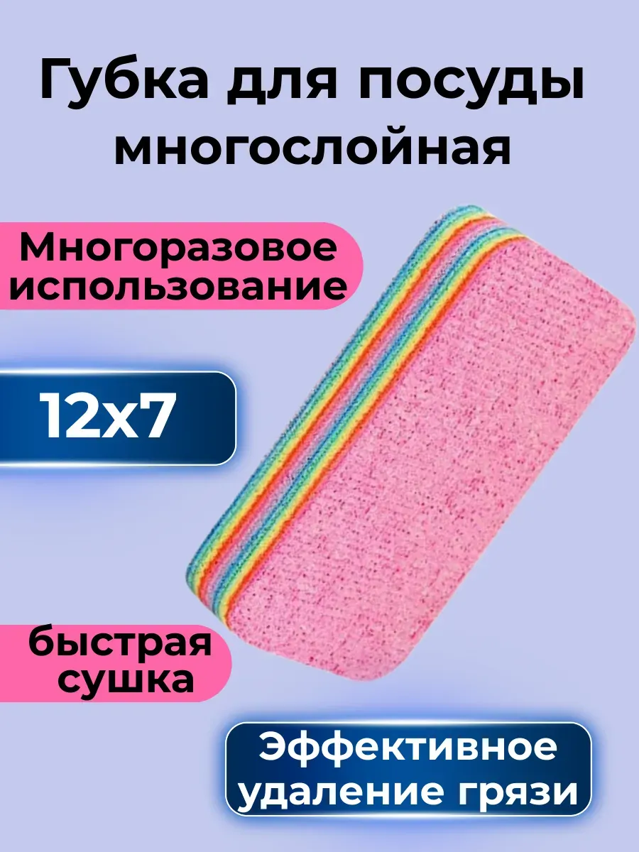 Гулька90 / Губка для посуды, многослойная