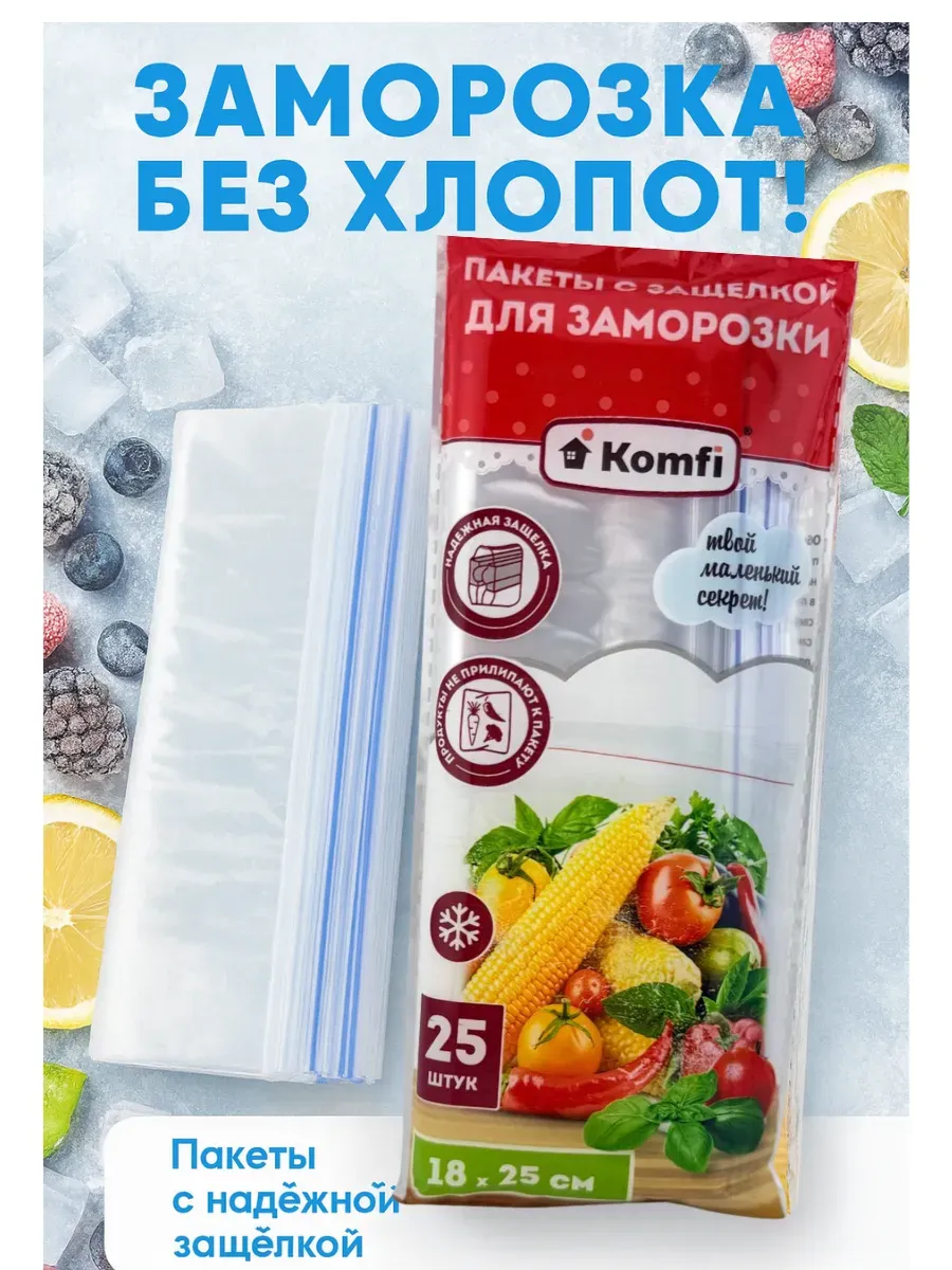 Гулька90 / Пакеты с защелкой для заморозки