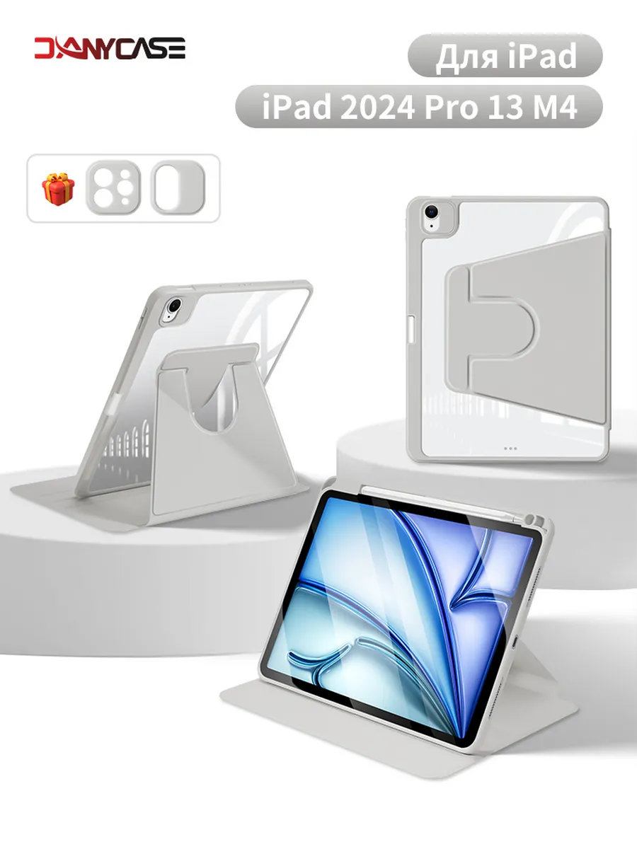 Чехол для планшета iPad Pro 13" (M4 2024)