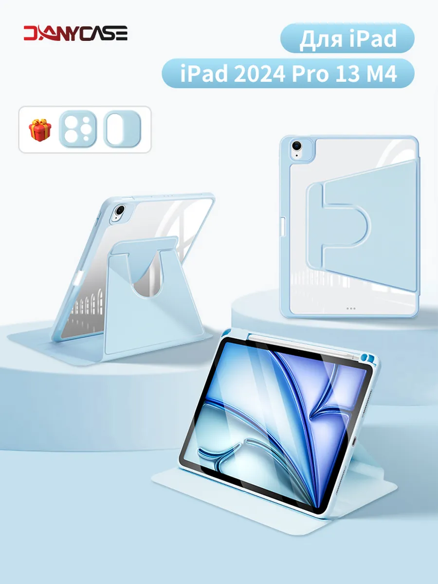 Чехол для планшета iPad Pro 13" (M4 2024)