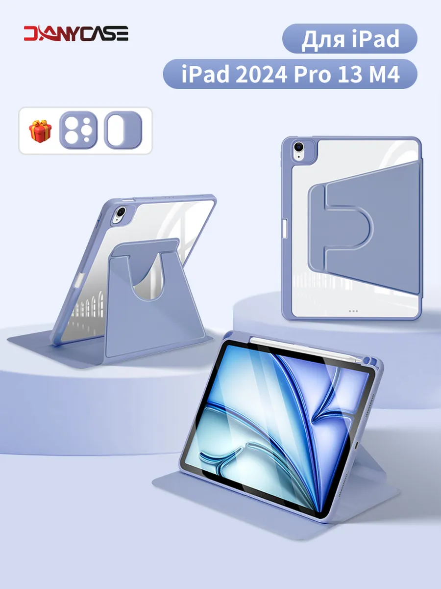 Чехол для планшета iPad Pro 13" (M4 2024)