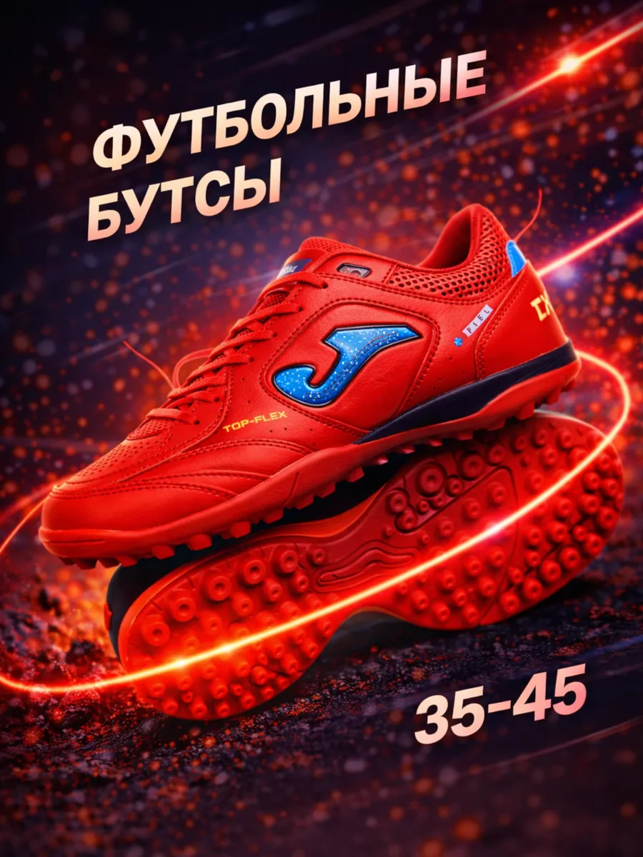 Сороконожки футбольные