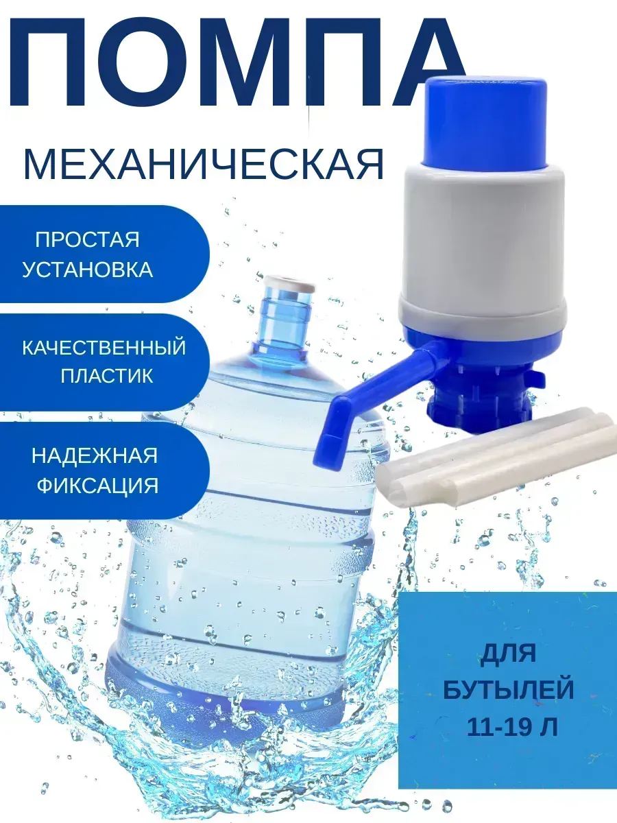 Silvachic / Помпа механическая для воды 11-19 л
