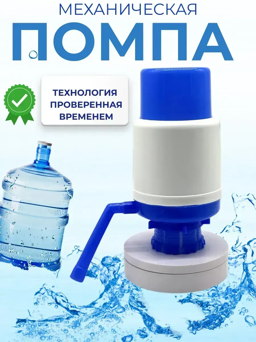 Silvachic / Механическая помпа для воды 11-19 л