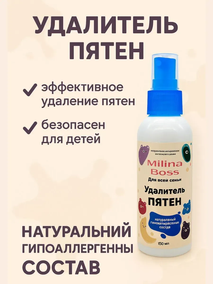 лопес / Удалитель пятен, спрей очиститель для одежды