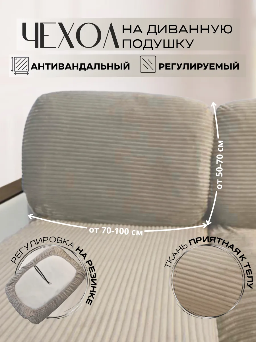 Теплый плед / Чехол на диванную подушку, подушку-спинку на резинке