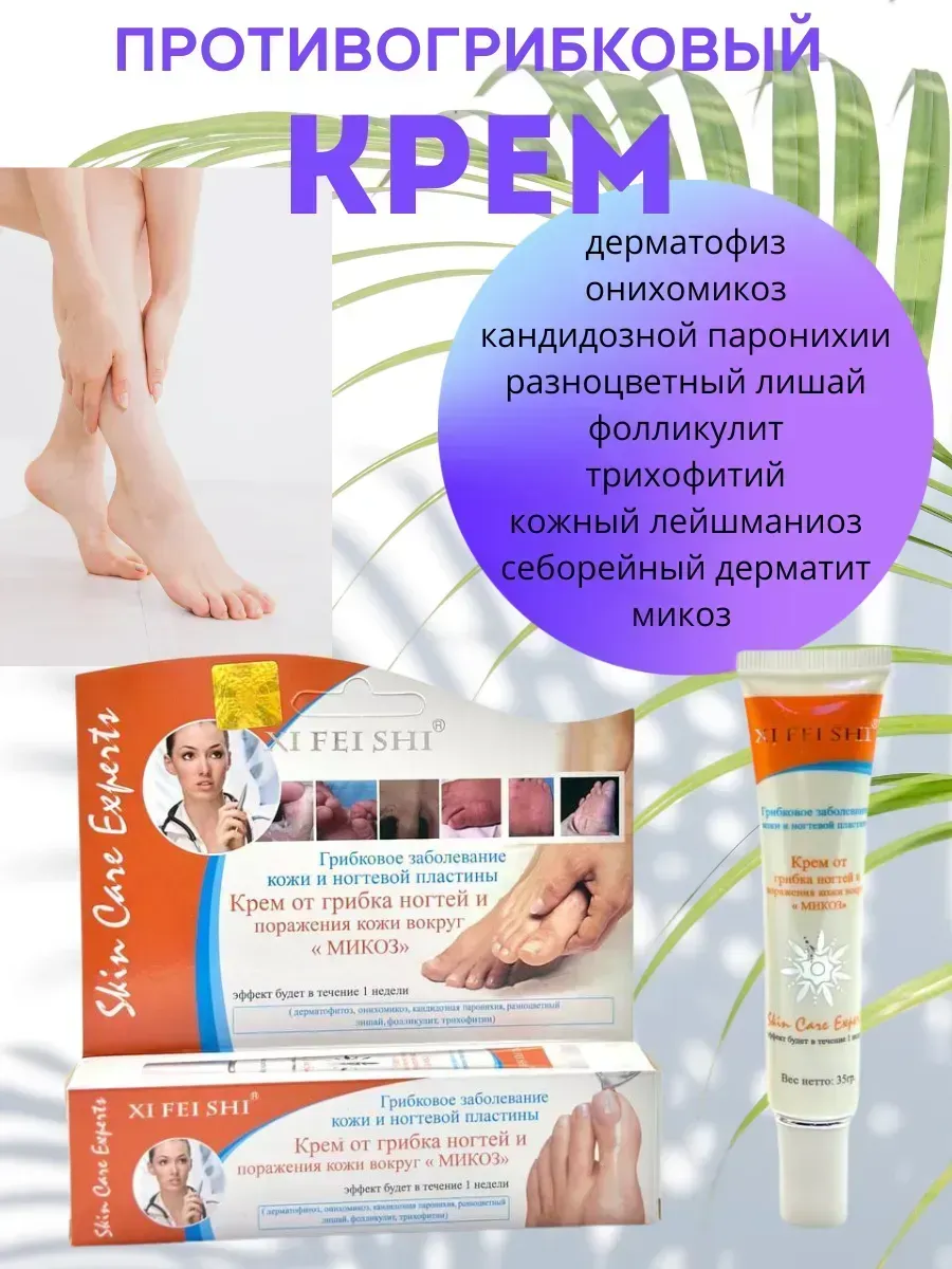 Silvachic / Крем против грибка ногтей и стоп