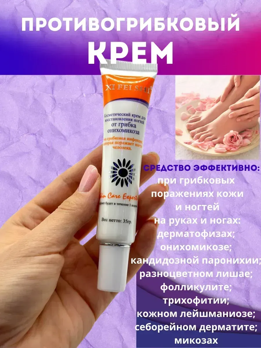 Silvachic / Средство против грибка ногтей и стоп