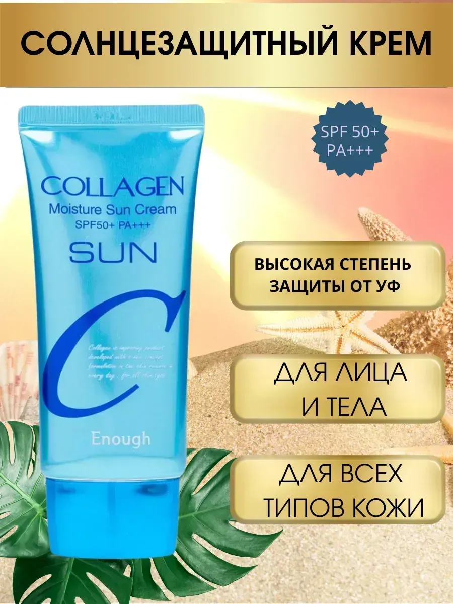 Silvachic / Солнцезащитный крем для лица spf 50 + с коллагеном