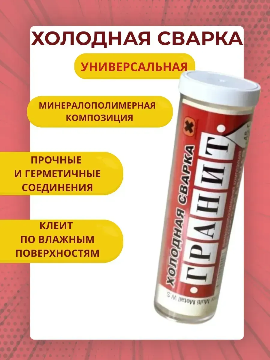 Silvachic / Универсальная холодная сварка