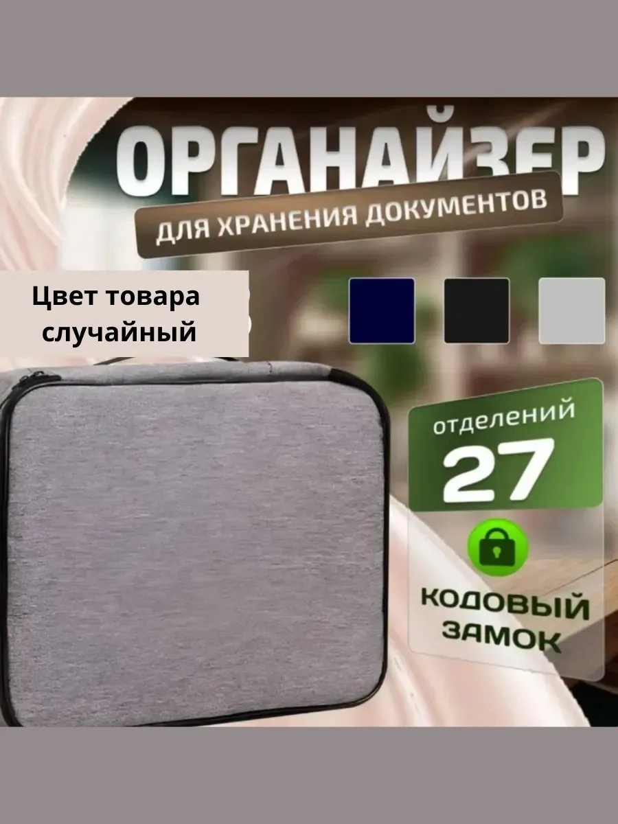 Органайзер для хранения документов