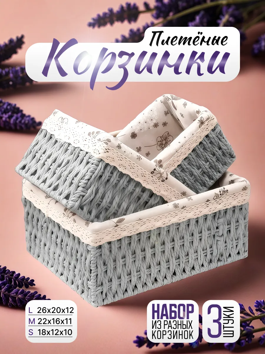 Плетеные корзинки набор 3 шт