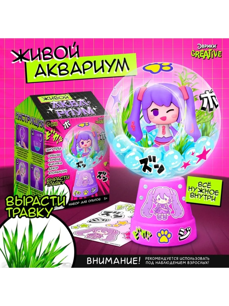 Домный / Набор для опытов "Живой аквариум" для вырастания травы