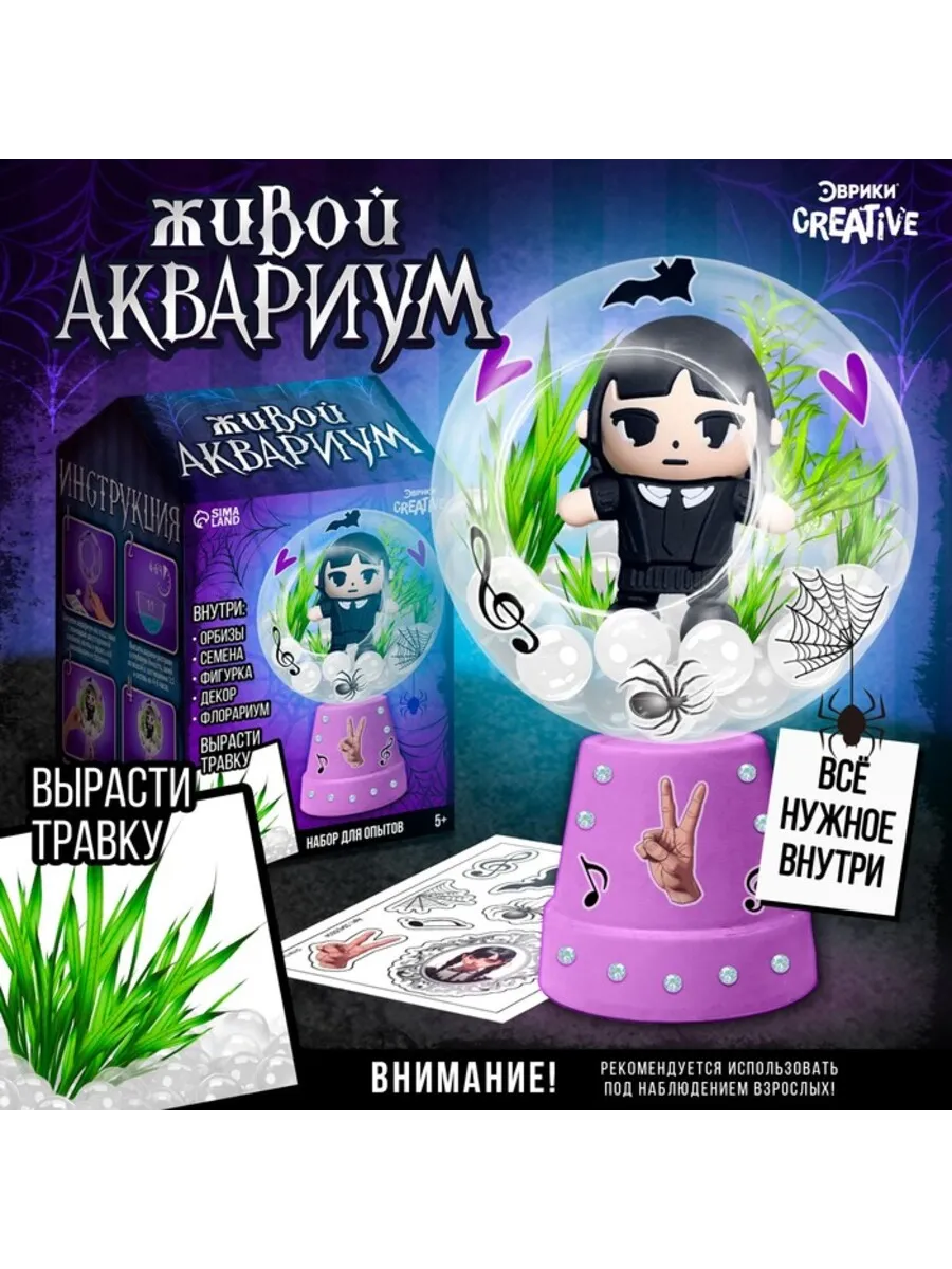 Домный / Набор для опытов Живой аквариум вырасти травку