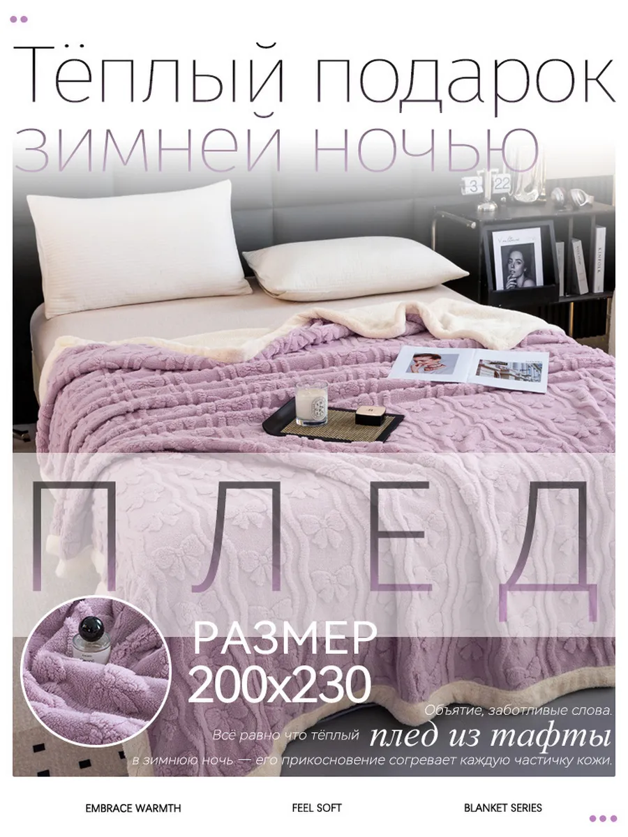 Galaktiv / 200Х230 Плед на кровать и диван