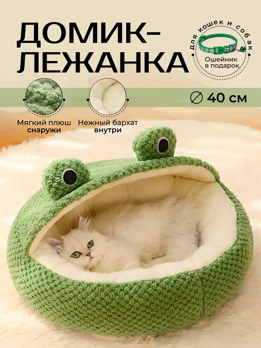 Лежанка для кошек и собак мелких пород