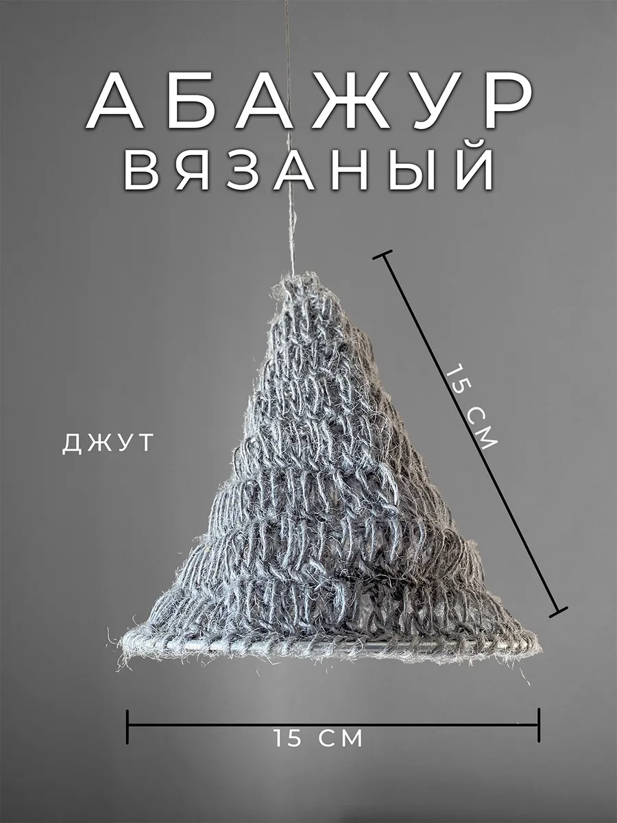 Batosy / Абажур плетеный