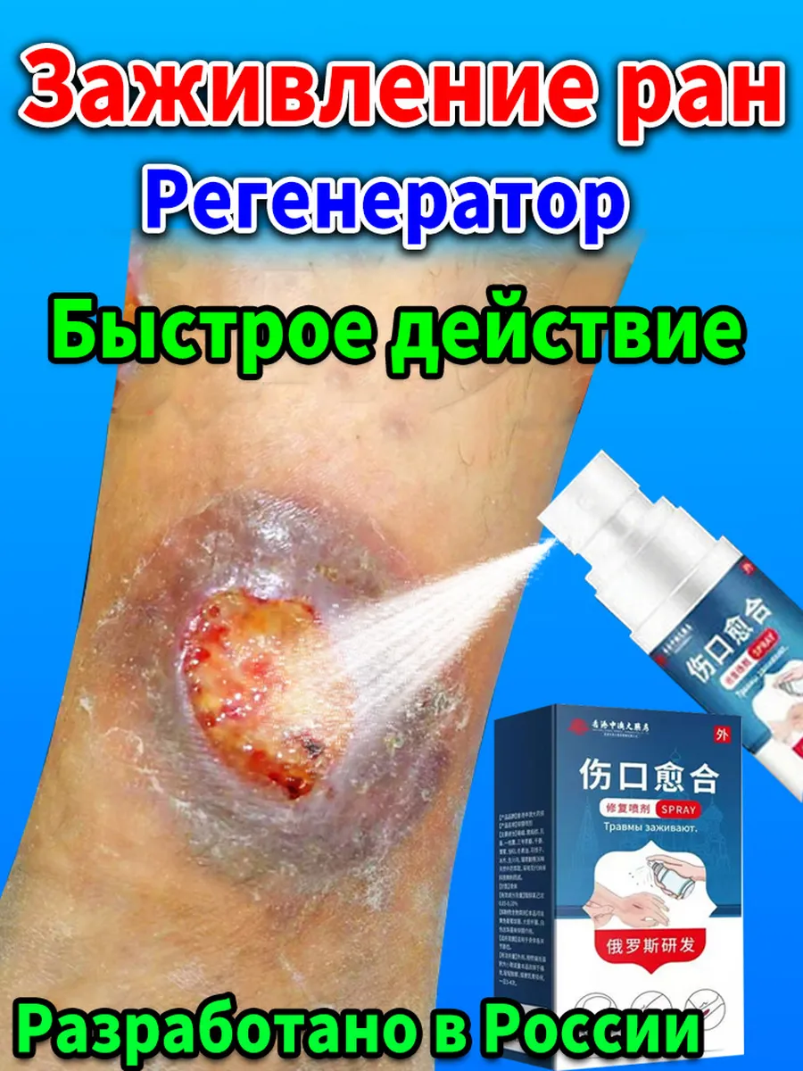 Спрей для заживления ран, 30 мл