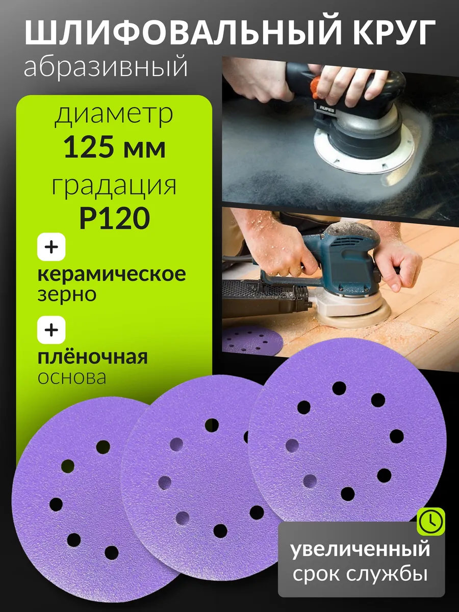 125мм P120 25шт Шлифовальный абразивный круг под липучку