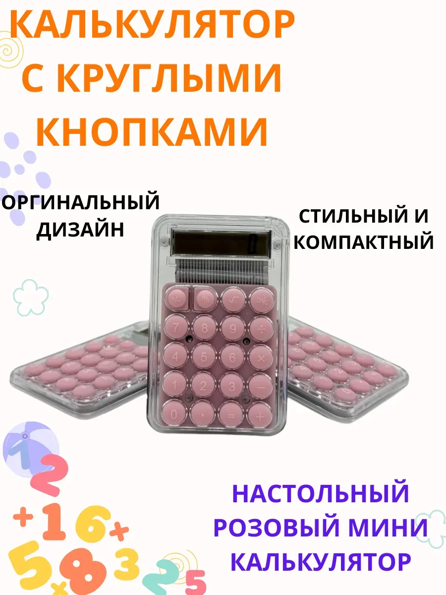 лопес / Калькулятор портативный мини карманный для учебы