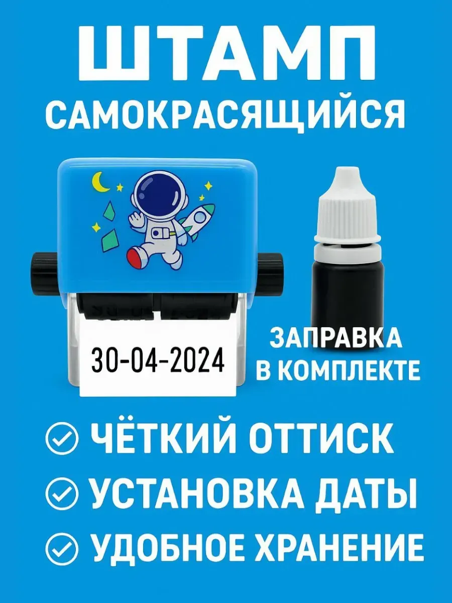 лопес / Штамп роликовый универсальный для документов