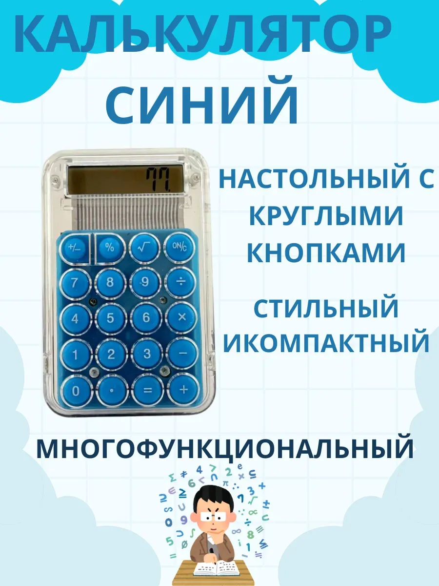 лопес / Калькулятор портативный корманый