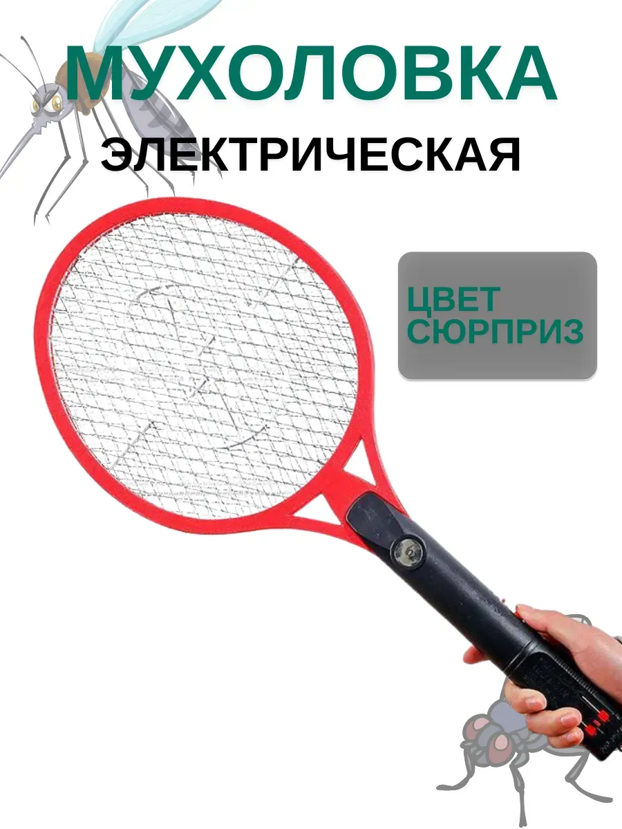 Silvachic / Электрическая мухоловка для насекомых мух и комаров