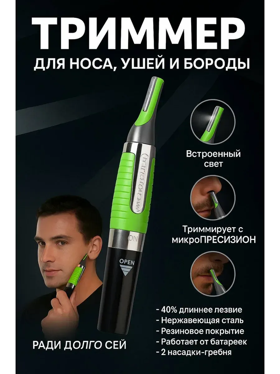 Silvachic / Триммер для носа бороды и ушей