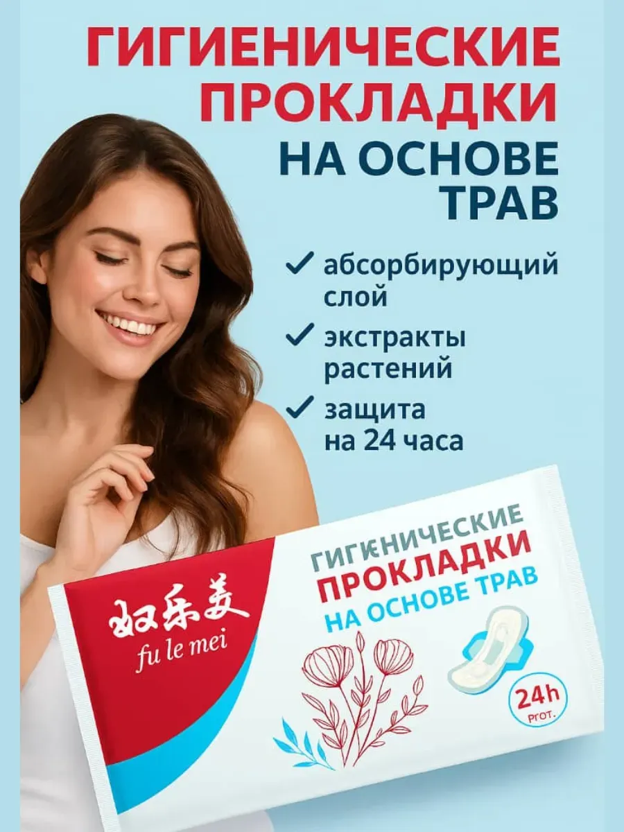 лопес / Гигиенические прокладки на основе трав