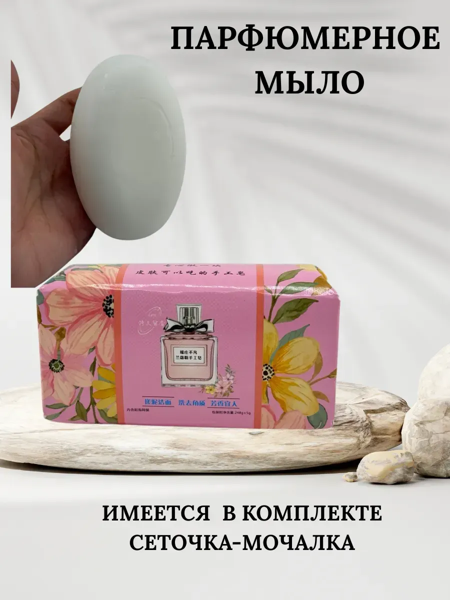Silvachic / Парфюмерное мыло для тела с мочалкой